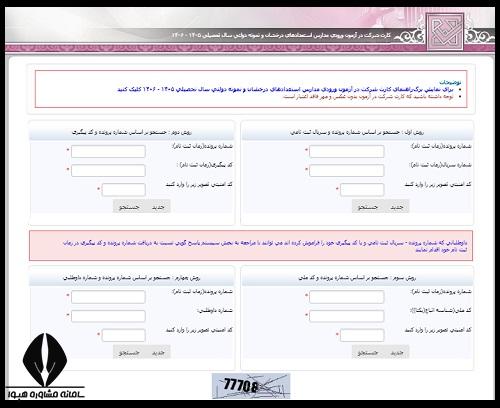 کارت ورود به جلسه تیزهوشان